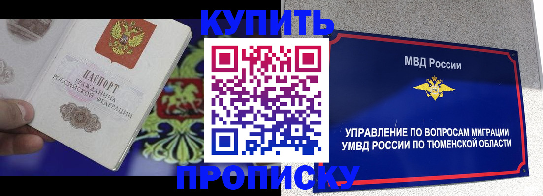 прописка 2025 в Кабардино-Балкарии