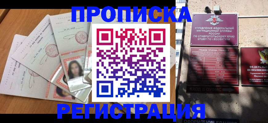 пропишу в квартире в Кабардино-Балкарии